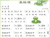 人教新課標二年級音樂上冊-第二單元 數(shù)蛤?。ㄕn件）