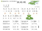 人教新課標二年級音樂上冊-第二單元 數(shù)蛤?。ㄕn件）