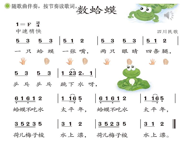 人教新课标二年级音乐上册-第二单元 数蛤蟆（课件）第4页