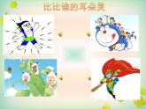 人教新课标二年级音乐上册-第五单元 《我们的家园》教学（课件）