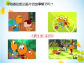 人教新课标二年级音乐上册-第五单元 《我们的家园》教学（课件）