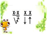 人教新课标二年级音乐上册-第五单元 《我们的家园》教学（课件）