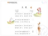 人教新课标二年级音乐上册-第一单元 大鹿（课件）