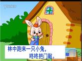 人教新课标二年级音乐上册-第一单元 大鹿（课件）