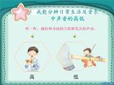 人教新课标二年级音乐上册-第一单元 音的高低（课件）