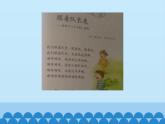 人教新課標(biāo)二年級音樂上冊-第五單元 跟著隊長走_(dá)（課件）