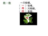 人教新課標二年級音樂上冊-第二單元 《數(shù)蛤蟆》（課件）