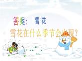 人教新课标二年级音乐上册-第六单元雪花_（课件）