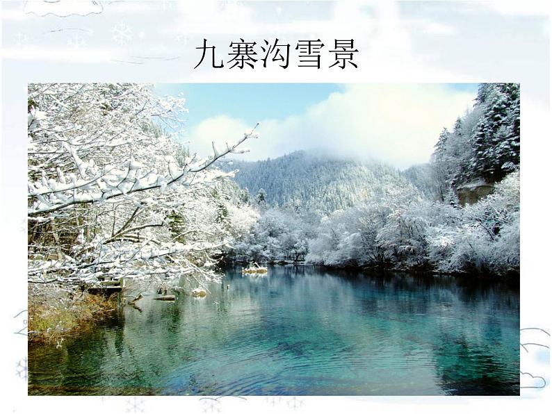 人教新课标二年级音乐上册-第六单元雪花_（课件）08