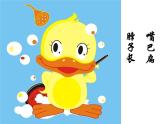 小鴨子PPT課件免費(fèi)下載