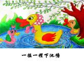 小鴨子PPT課件免費(fèi)下載