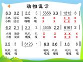 人教新課標二年級音樂上冊-第四單元 動物說話（課件）