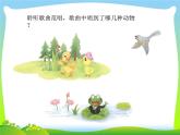 人教新課標二年級音樂上冊-第四單元 動物說話（課件）