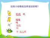 人教新課標二年級音樂上冊-第四單元 動物說話（課件）