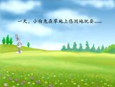 人教新课标二年级音乐上册-第一单元 歌表演  大鹿（课件）