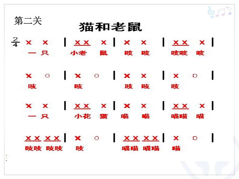 人教新课标二年级音乐上册（五线谱）-第五单元 猫和老鼠(1) 课件03