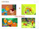 人教新课标二年级音乐上册（五线谱）-第五单元 唱歌　我们的家园(1) 课件