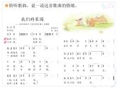 人教新课标二年级音乐上册（五线谱）-第五单元 唱歌　我们的家园(1) 课件