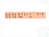 人教新课标二年级音乐上册（五线谱）-第五单元 唱歌　我们的家园(1) 课件