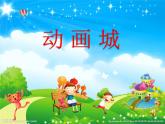 人教新课标二年级音乐上册（五线谱）-第五单元 唱歌　我们的家园(7) 课件