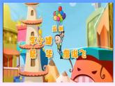 人教新课标二年级音乐上册（五线谱）-第五单元 唱歌　我们的家园(7) 课件