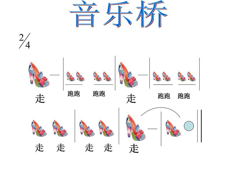 人教新课标二年级音乐上册（五线谱）-第三单元 唱歌　理发师(4) 课件03