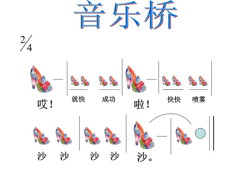 人教新课标二年级音乐上册（五线谱）-第三单元 唱歌　理发师(4) 课件04