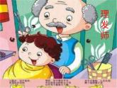 人教新課標二年級音樂上冊（五線譜）-第三單元 唱歌　理發(fā)師(4) 課件