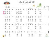 人教新课标二年级音乐上册（五线谱）-第六单元 唱歌　冬天的故事(3) 课件