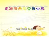 人教新課標(biāo)二年級音樂上冊（五線譜）-第二單元 唱歌　大頭娃娃 課件