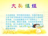 人教新課標(biāo)二年級音樂上冊（五線譜）-第二單元 唱歌　大頭娃娃 課件