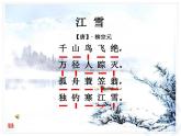 江雪PPT課件免費下載
