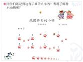 人教新课标二年级音乐上册（五线谱）-第四单元 欣赏　小狗圆舞曲 课件