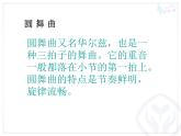 人教新课标二年级音乐上册（五线谱）-第四单元 欣赏　小狗圆舞曲 课件