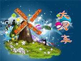 人教新课标二年级音乐上册（五线谱）-第五单元 唱歌　大风车(3) 课件