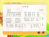 人教新课标二年级音乐上册（五线谱）-第五单元 唱歌　大风车(3) 课件