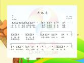 人教新课标二年级音乐上册（五线谱）-第五单元 唱歌　大风车(3) 课件