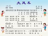 人教新課標(biāo)二年級音樂上冊（五線譜）-第五單元 唱歌　大風(fēng)車(2) 課件