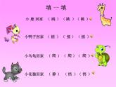 人教新課標(biāo)二年級音樂上冊（五線譜）-第四單元 唱歌　小動物回家(2) 課件