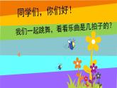 人教新课标二年级音乐上册（五线谱）-第四单元 欣赏　小狗圆舞曲(1) 课件