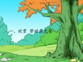 人教新課標二年級音樂上冊（五線譜）-第三單元 勞動最光榮_1 課件