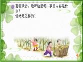 人教新課標二年級音樂上冊（五線譜）-第三單元 唱歌　種玉米 課件