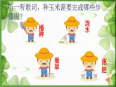 人教新課標二年級音樂上冊（五線譜）-第三單元 唱歌　種玉米 課件