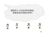 人教新課標(biāo)二年級(jí)音樂上冊(cè)（五線譜）-第二單元 欣賞　士兵進(jìn)行曲(1) 課件