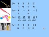 人教新課標二年級音樂上冊（五線譜）-第三單元 唱歌　理發(fā)師(3) 課件