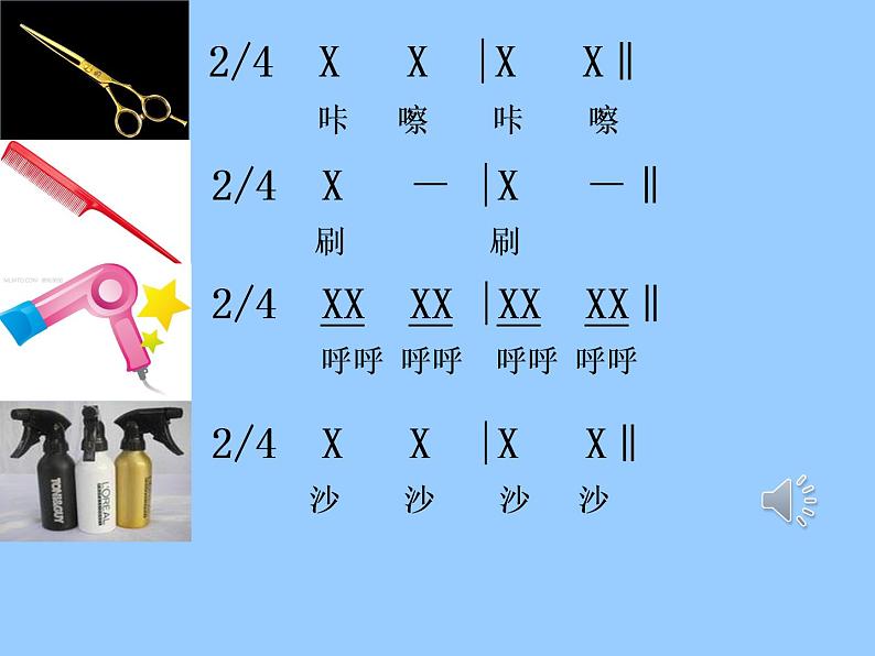 人教新课标二年级音乐上册（五线谱）-第三单元 唱歌　理发师(3) 课件第5页