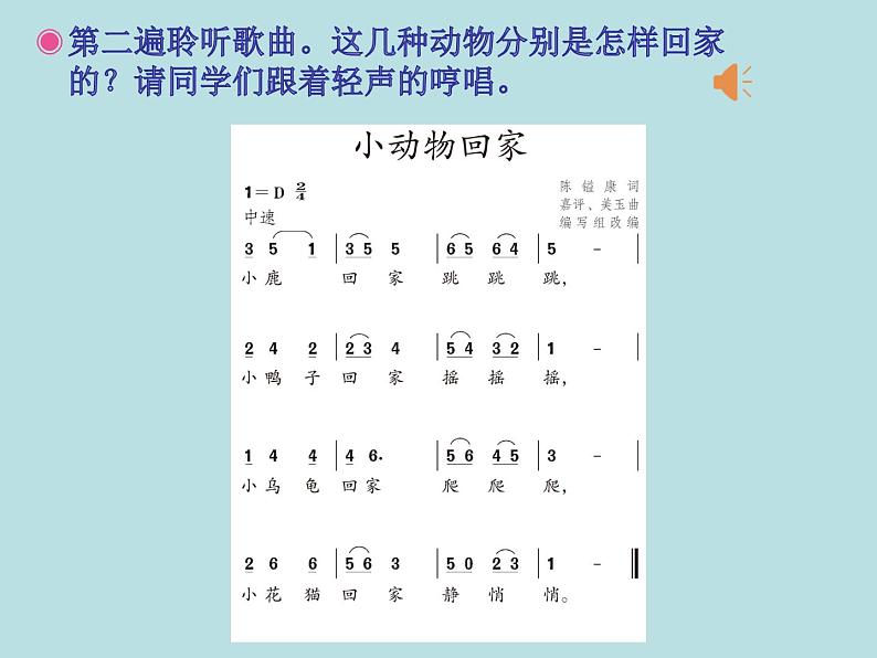 人教新课标二年级音乐上册（五线谱）-第四单元 唱歌　小动物回家(3) 课件第4页