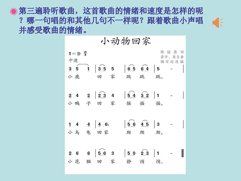 人教新课标二年级音乐上册（五线谱）-第四单元 唱歌　小动物回家(3) 课件第5页