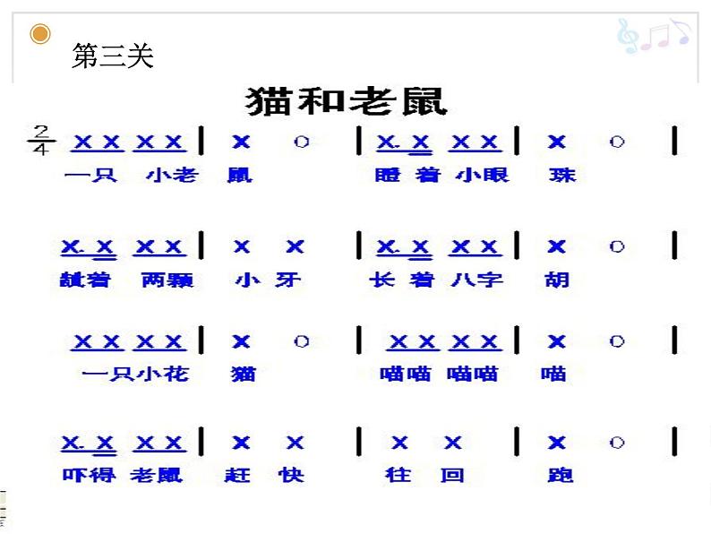 人教新课标二年级音乐上册（五线谱）-第五单元 猫和老鼠 课件第4页