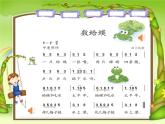人教新課標二年級音樂上冊（五線譜）-第二單元 唱歌　數(shù)蛤蟆 課件